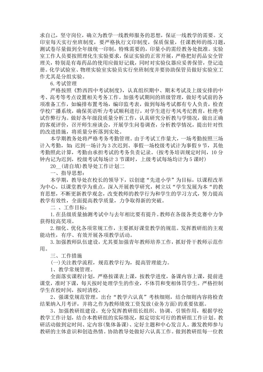 《2021新学期教导处工作计划》_第3页