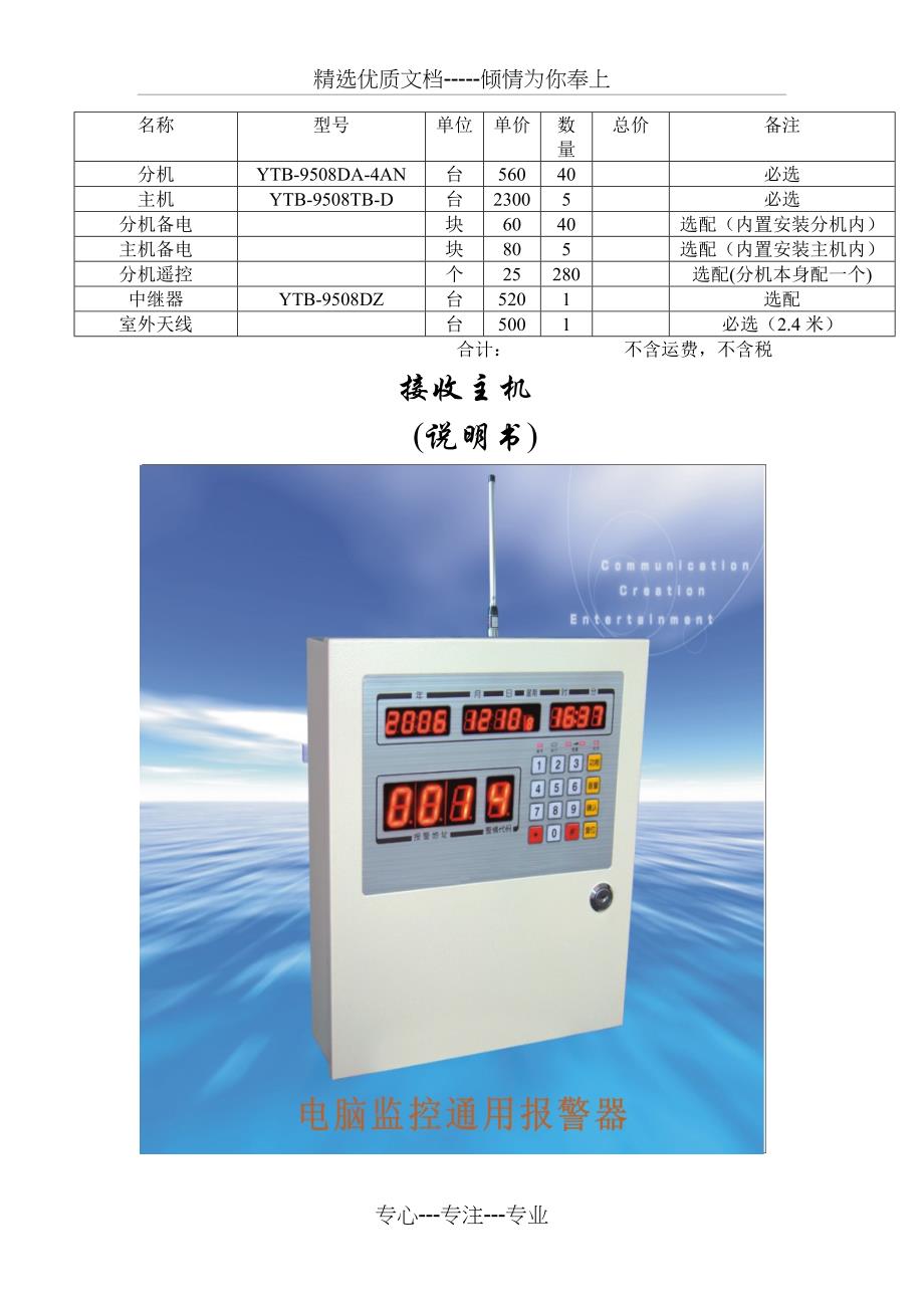 哨位联动报警系统方案(共16页)_第2页