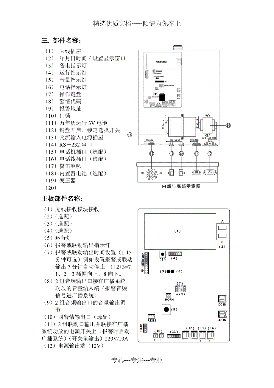 哨位联动报警系统方案(共16页)_第4页