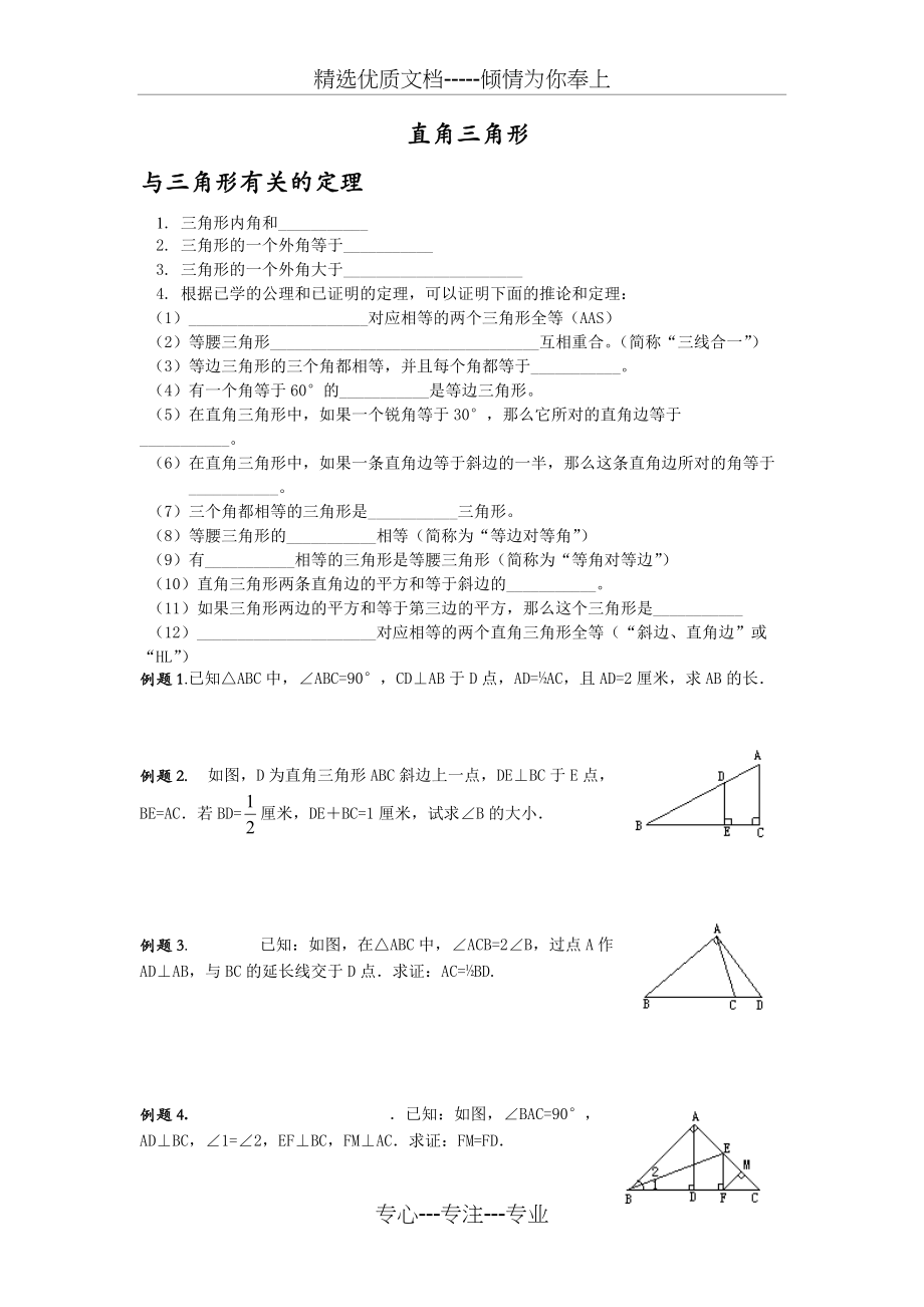 八年级数学上册第一章习题(共5页)_第1页