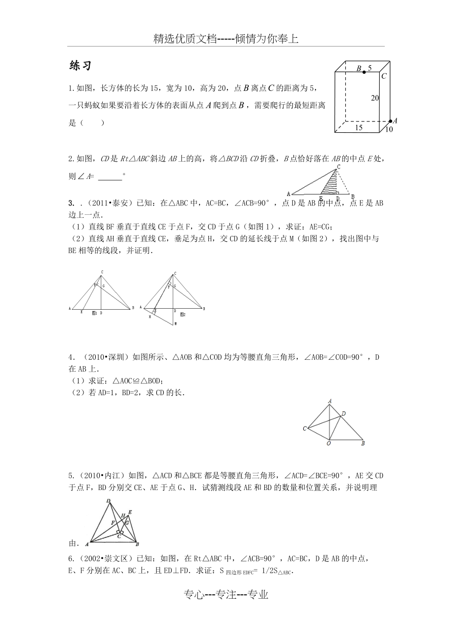 八年级数学上册第一章习题(共5页)_第2页