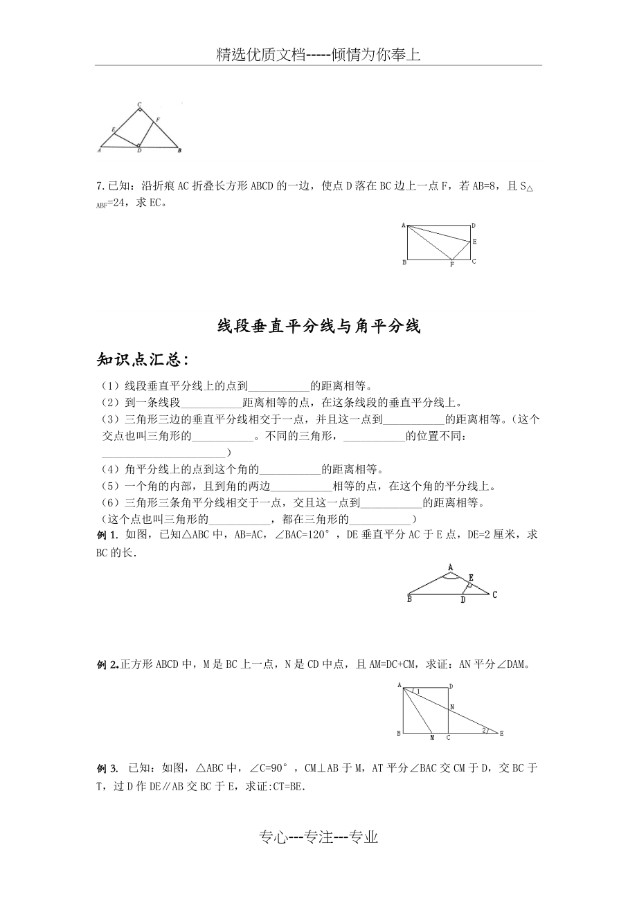 八年级数学上册第一章习题(共5页)_第3页