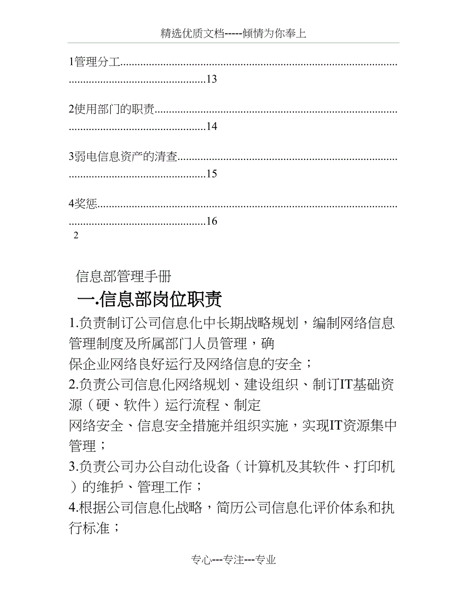 信息部管理手册(共24页)_第3页