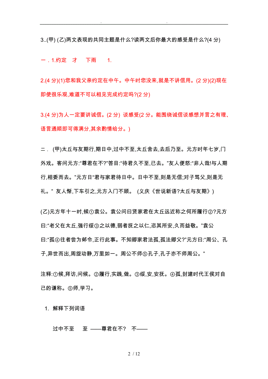 陈太丘与友期资料对比阅读_第2页