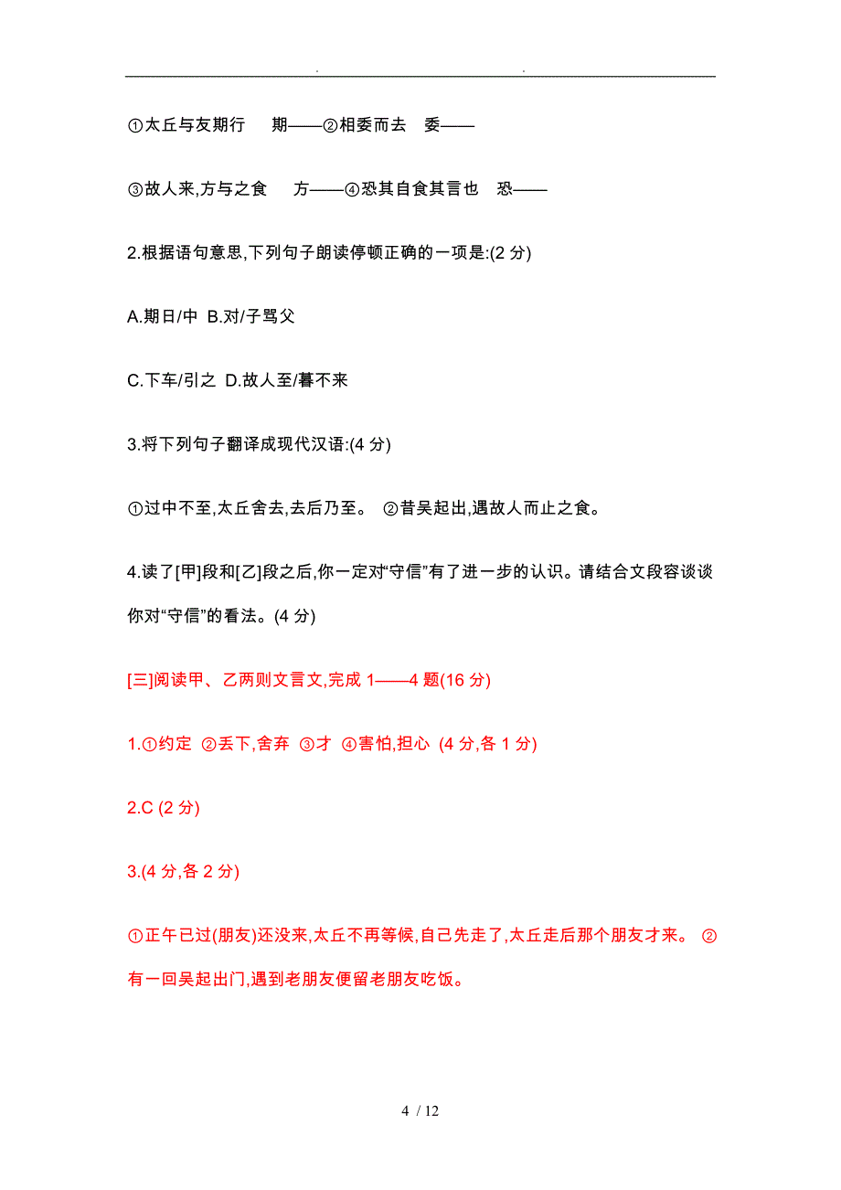 陈太丘与友期资料对比阅读_第4页