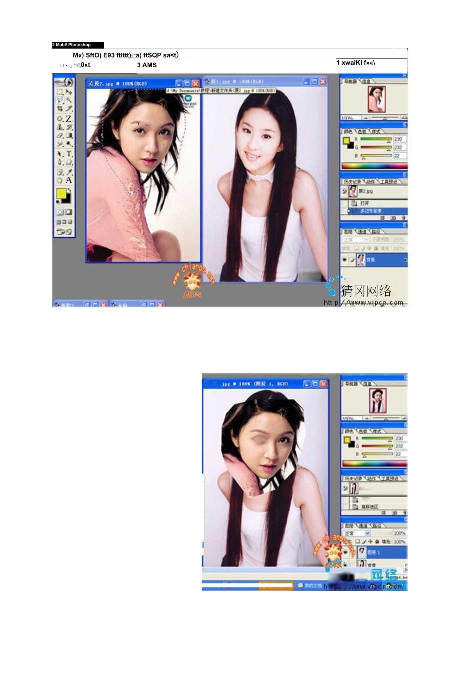 Photoshop移花接木：照片换脸术实例应用教程_第5页