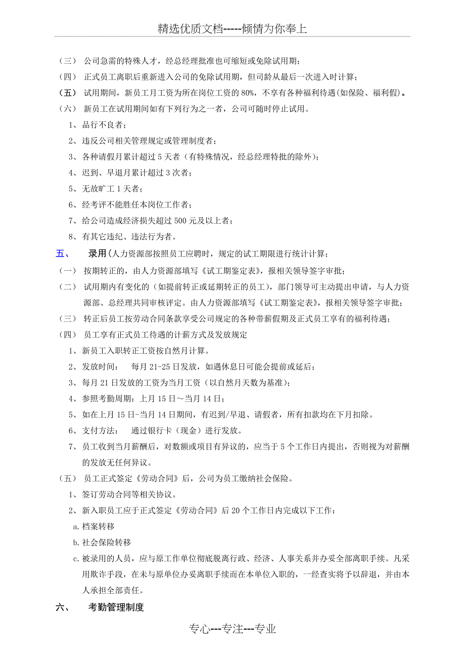 公司人事管理制度简单板(共10页)_第3页