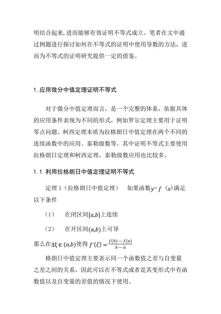 导数在不等式证明中的应用应用数学专业_第4页