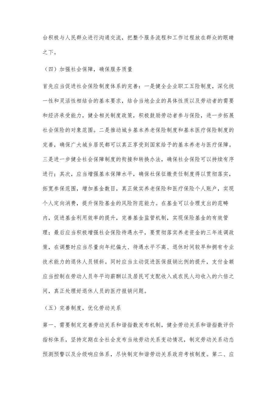 人力资源与社会保障服务工作水平的提升对策_第5页