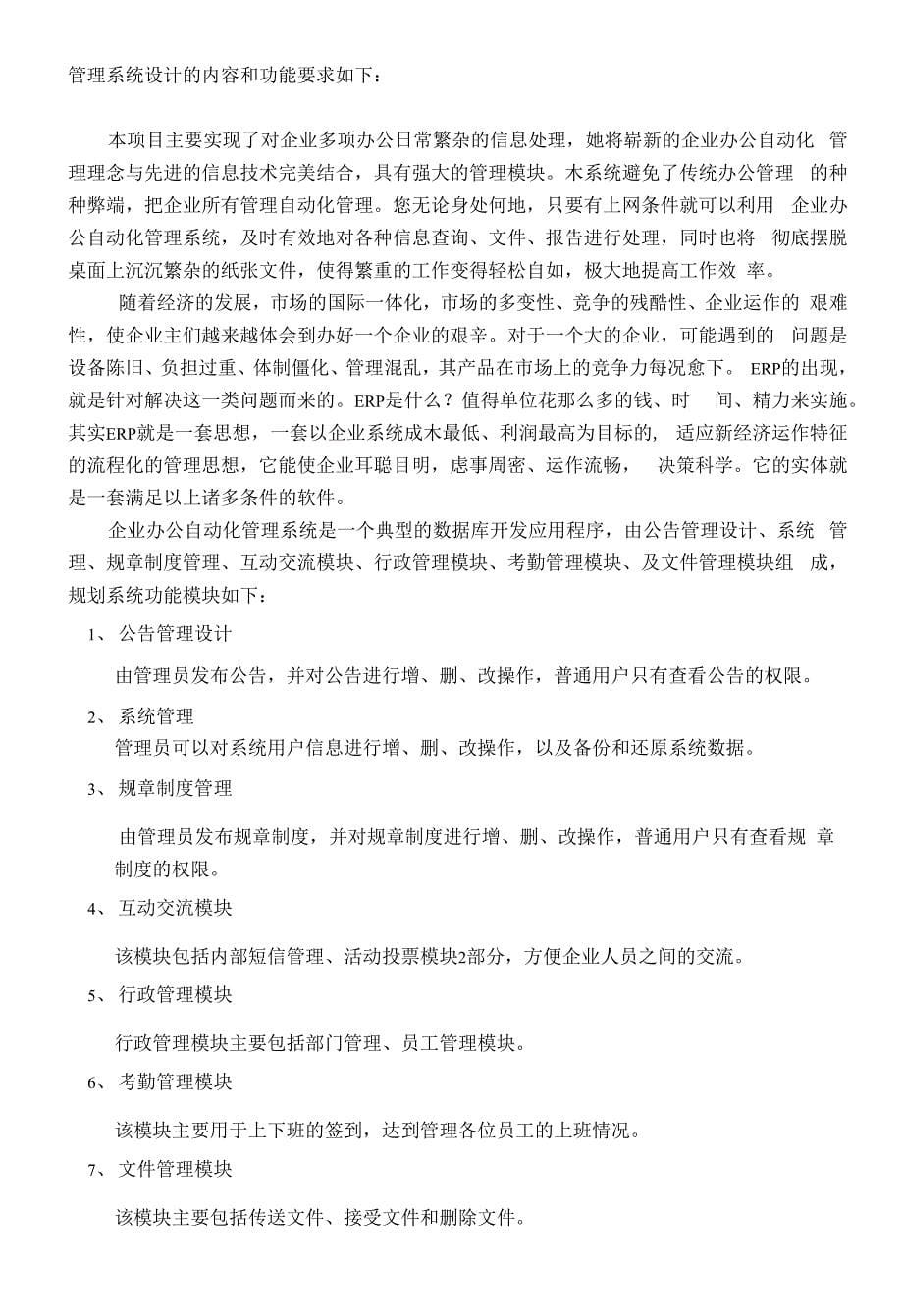 NET程序设计（论文）-企业办公自动化管理系统的设计与实现_第5页