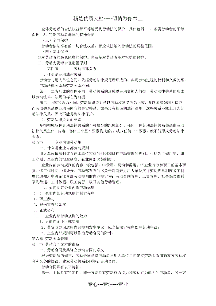 劳动法学讲课提纲---成都人才网(共13页)_第3页