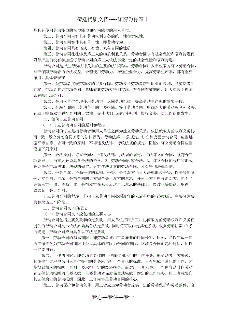 劳动法学讲课提纲---成都人才网(共13页)_第4页