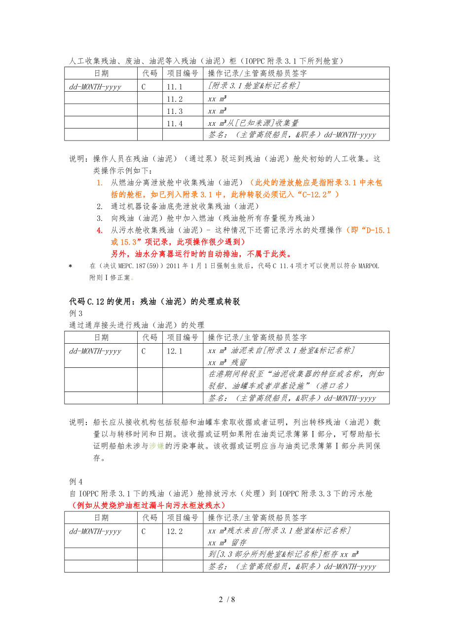 新油类记录簿记录的指南中文_第2页