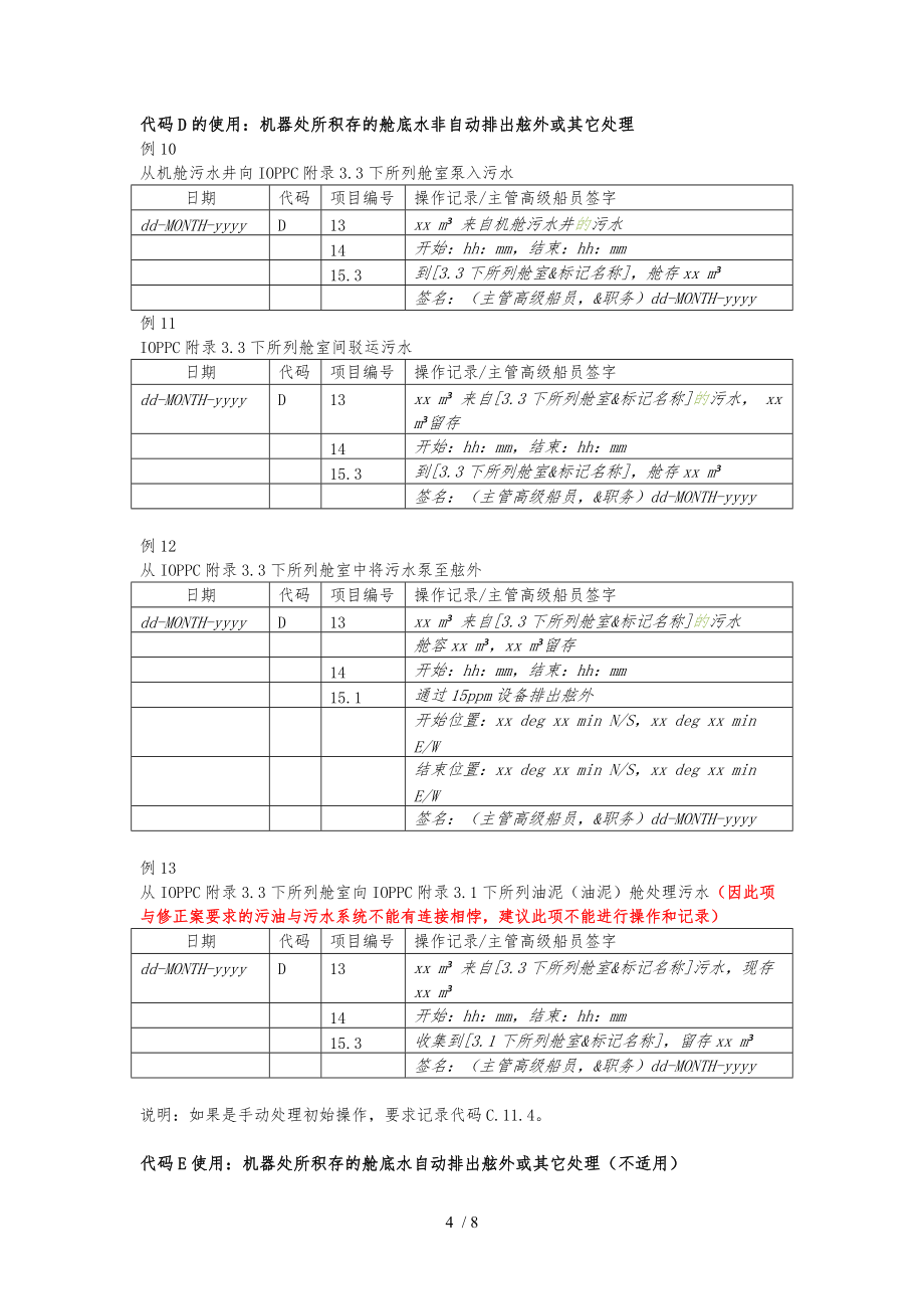 新油类记录簿记录的指南中文_第4页