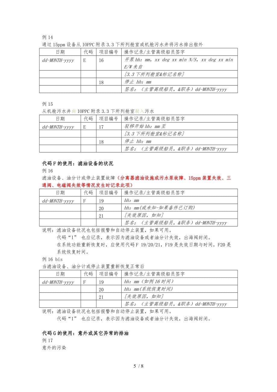 新油类记录簿记录的指南中文_第5页