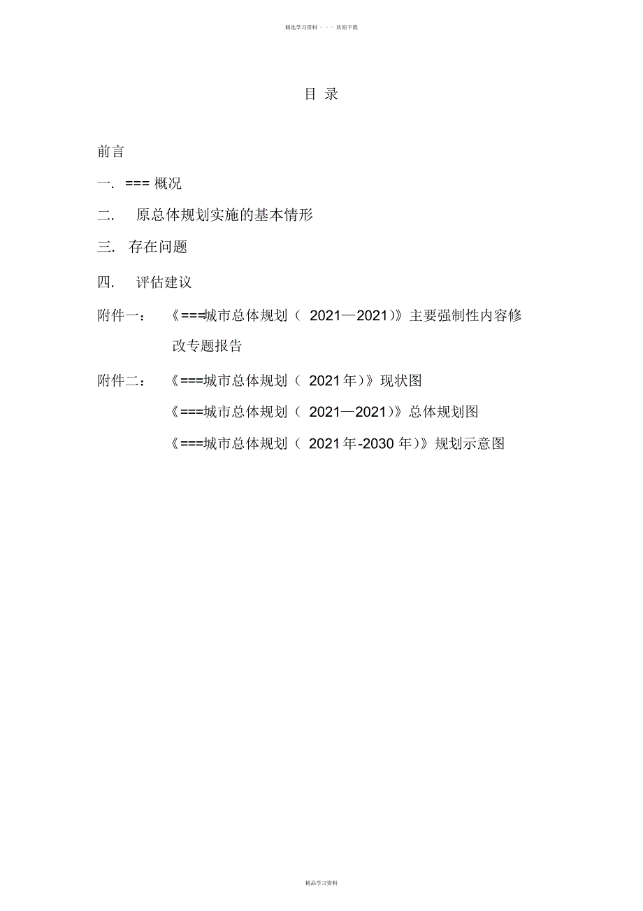 2022年2022年总规总结评估报告_第2页