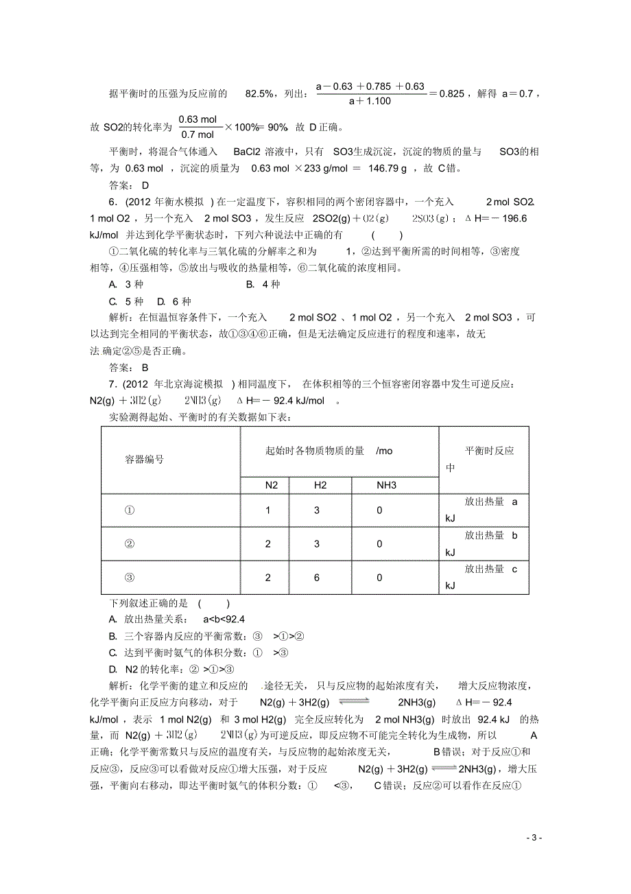 高考化学三轮冲刺能力突破训练2(含详解)_第3页