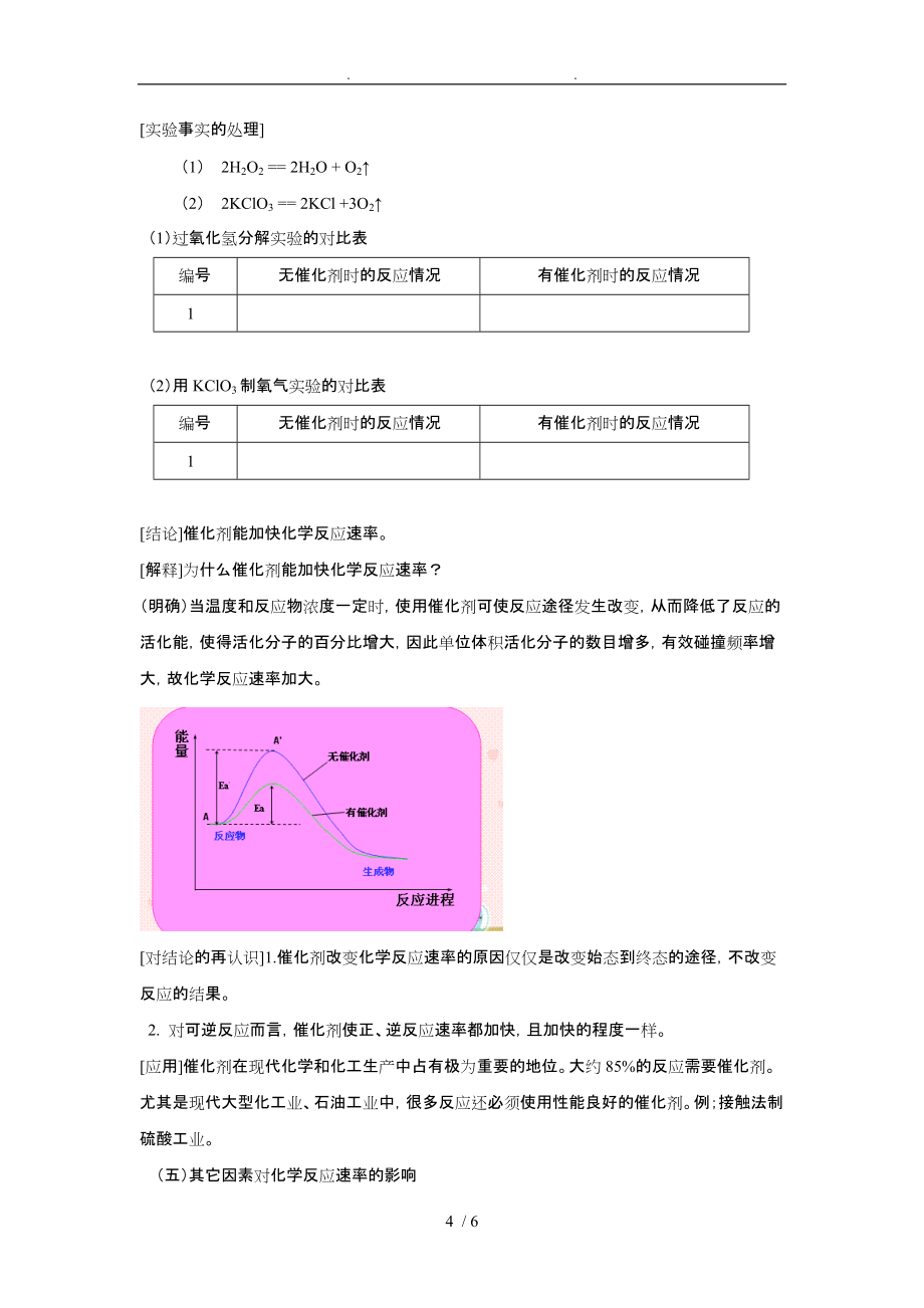 选修四影响化学反应速率的因素资料教（学）案_第4页