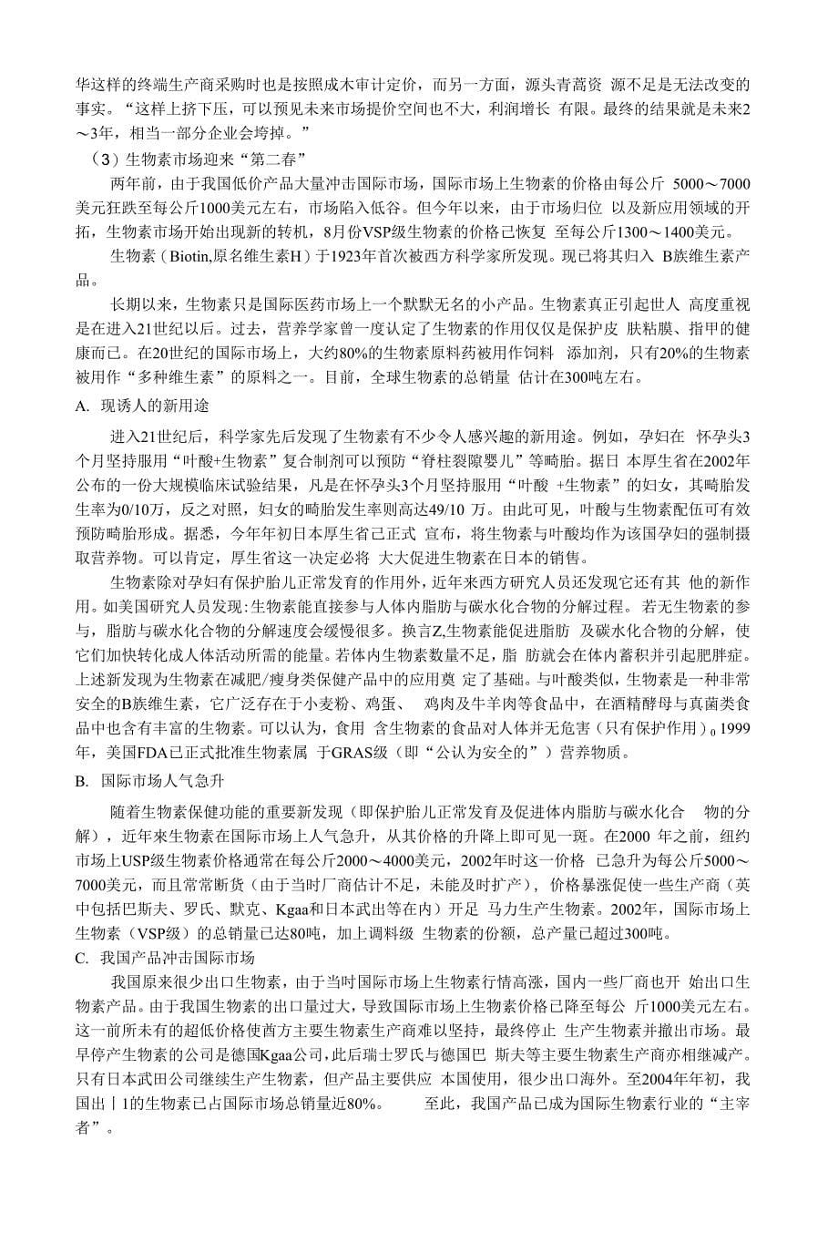 中国医药行业分析报告(中）_第5页