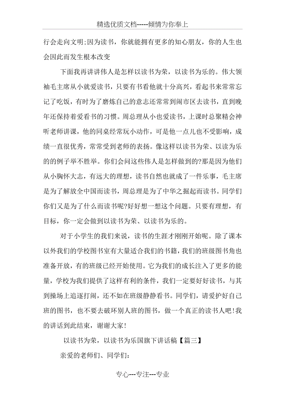 以读书为荣-以读书为乐国旗下讲话稿(共16页)_第3页