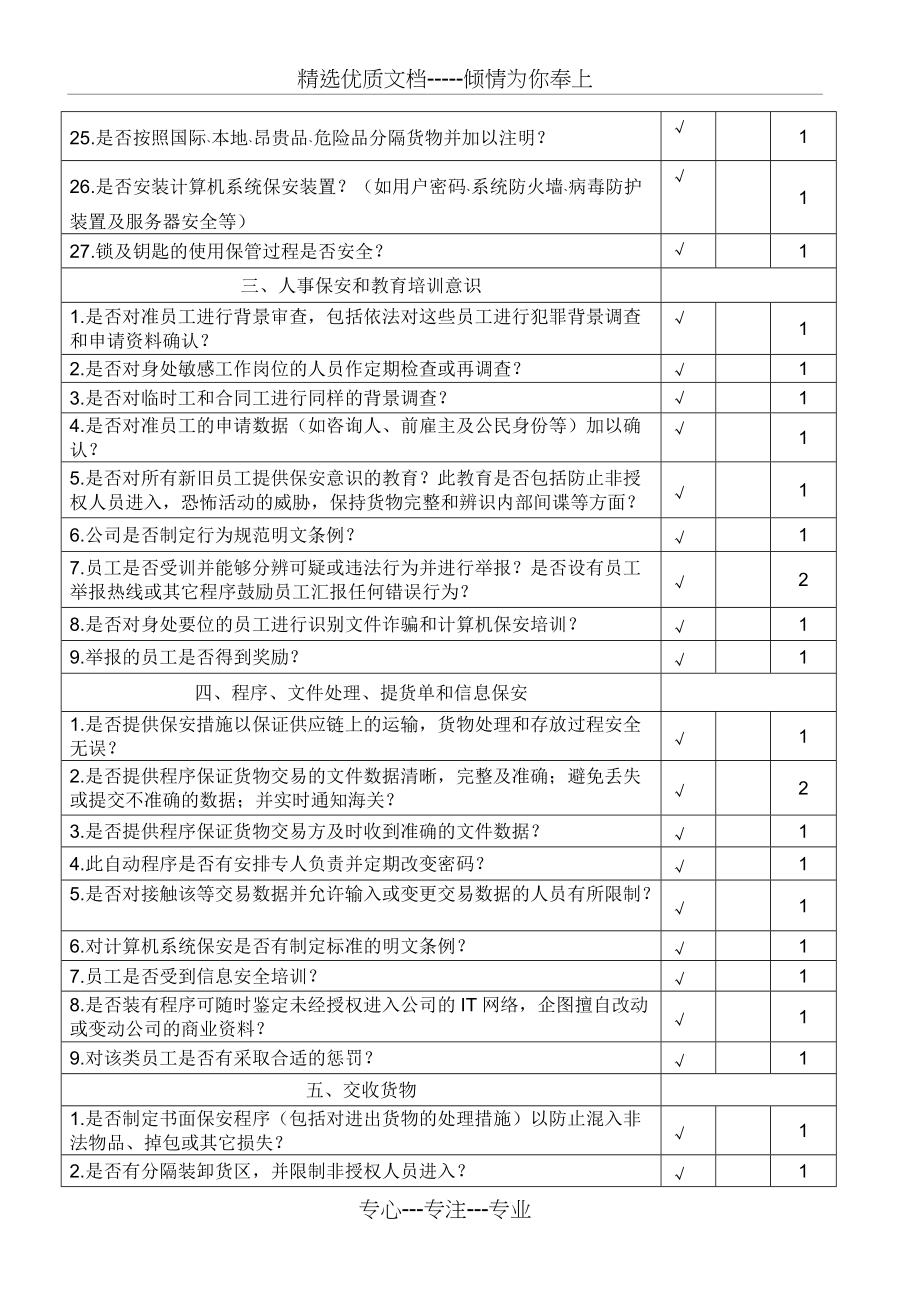 供应商供应链安全评估表(共4页)_第3页