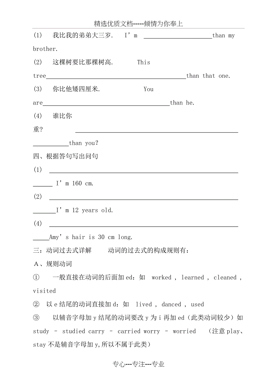 人教版小学英语毕业复习汇总(共27页)_第3页