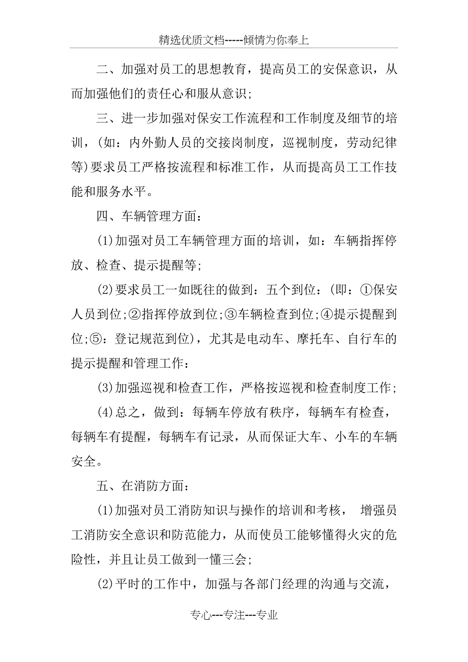 保安队明年工作计划(共18页)_第2页