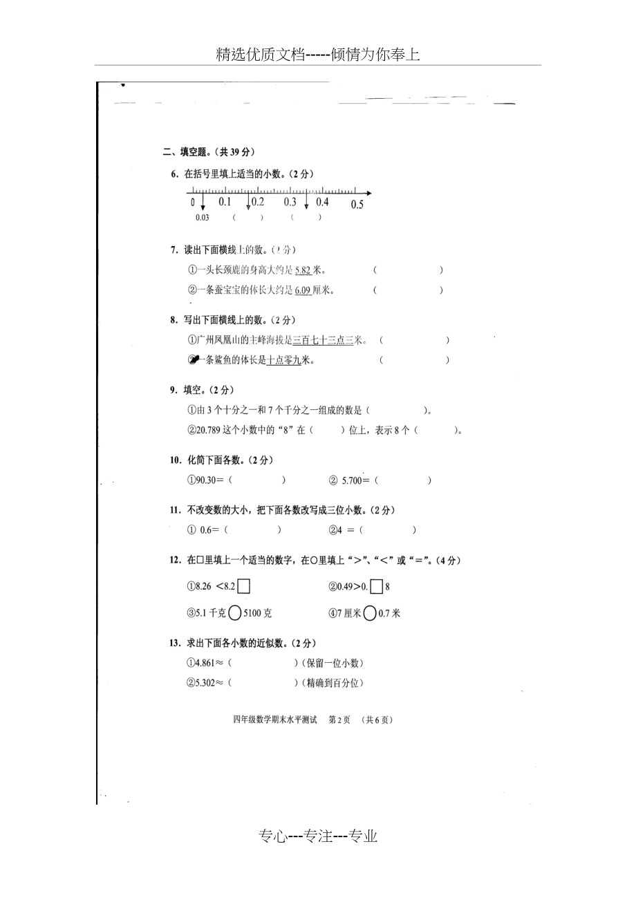 2015-2016广州市天河区四年级下数学试题(共6页)_第2页