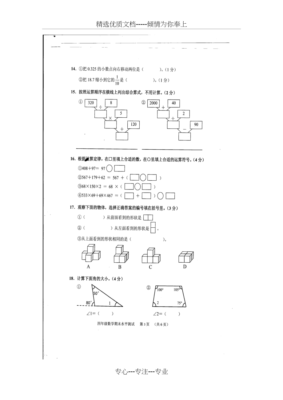2015-2016广州市天河区四年级下数学试题(共6页)_第3页