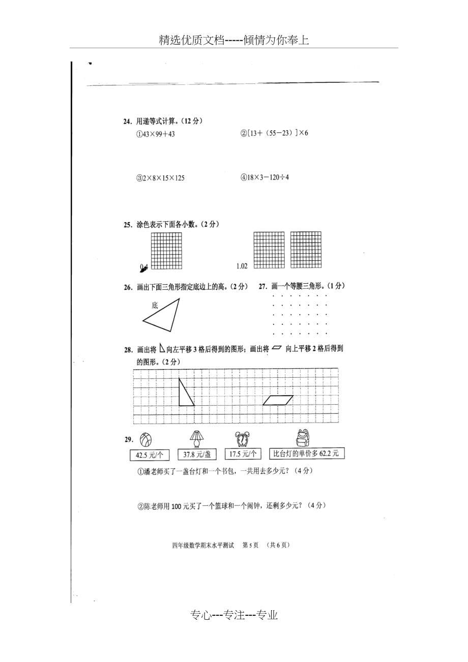 2015-2016广州市天河区四年级下数学试题(共6页)_第5页
