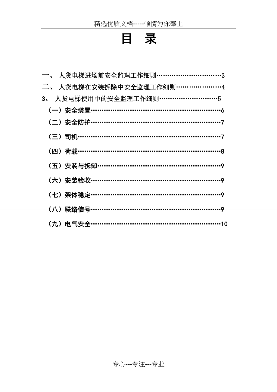 人货电梯监理实施细则(共10页)_第2页