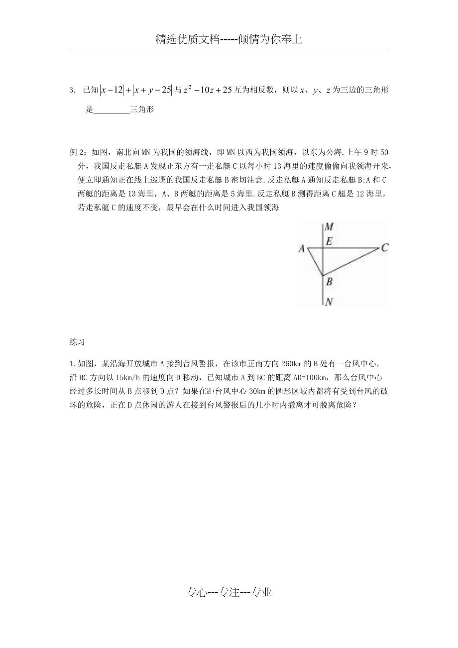 勾股定理B层培优训练题(共7页)_第2页