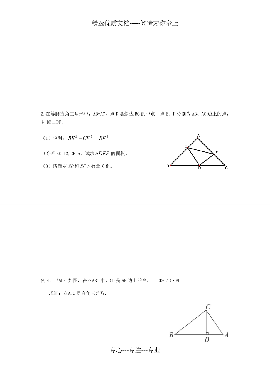 勾股定理B层培优训练题(共7页)_第4页