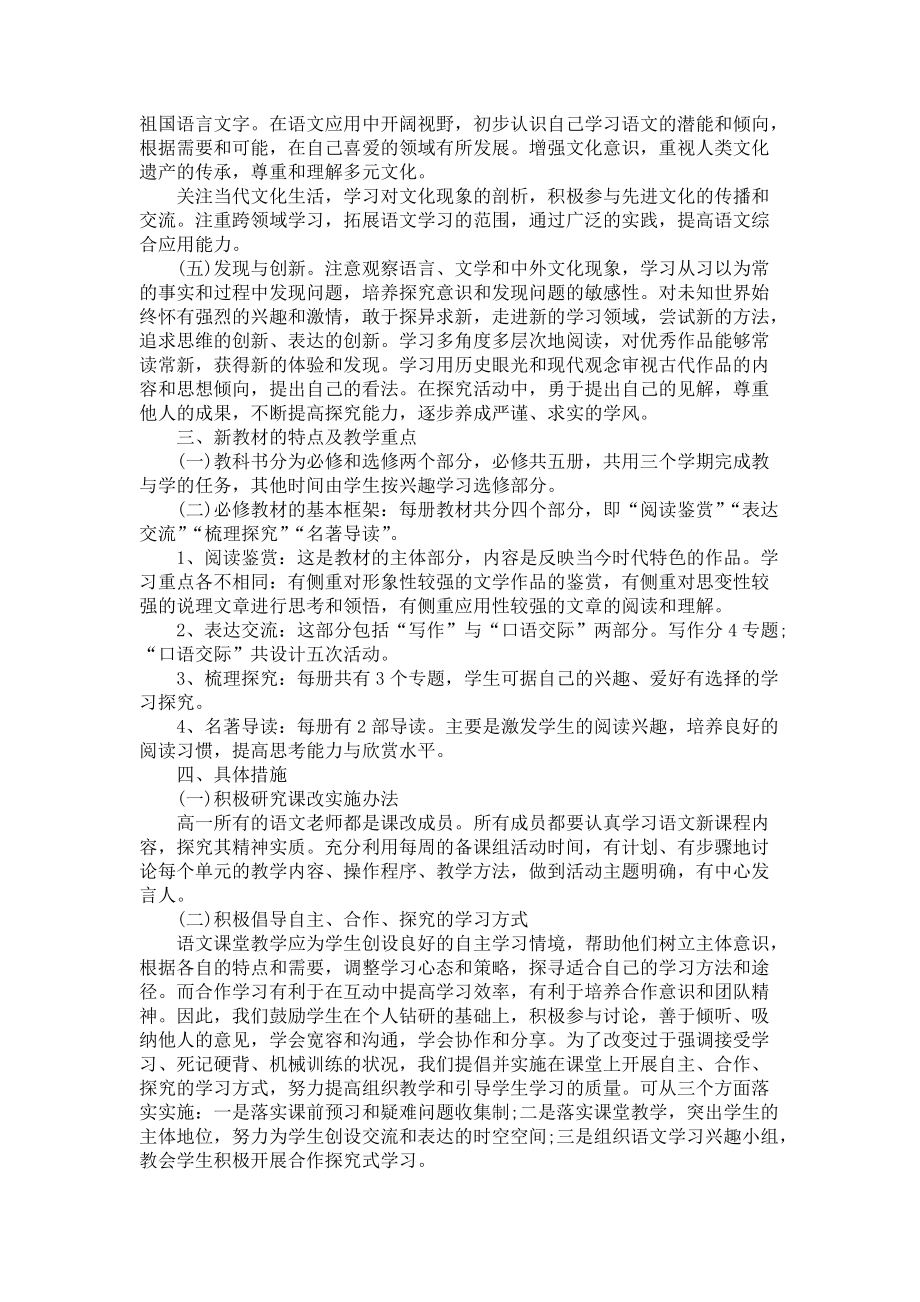 《五年级语文教师教学工作计划五篇范文》_第4页