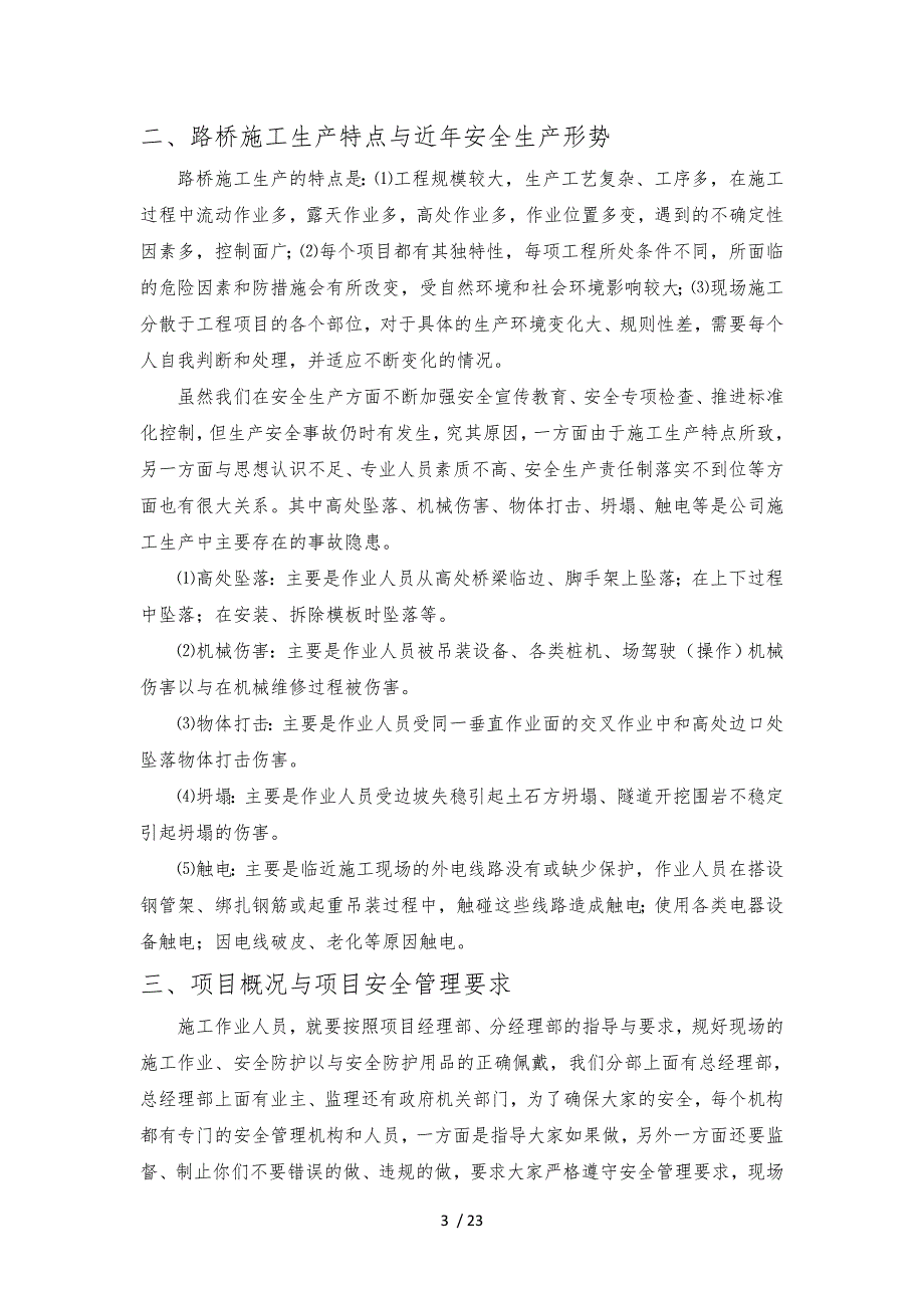 桥梁下构施工安全教育培训教材_第3页