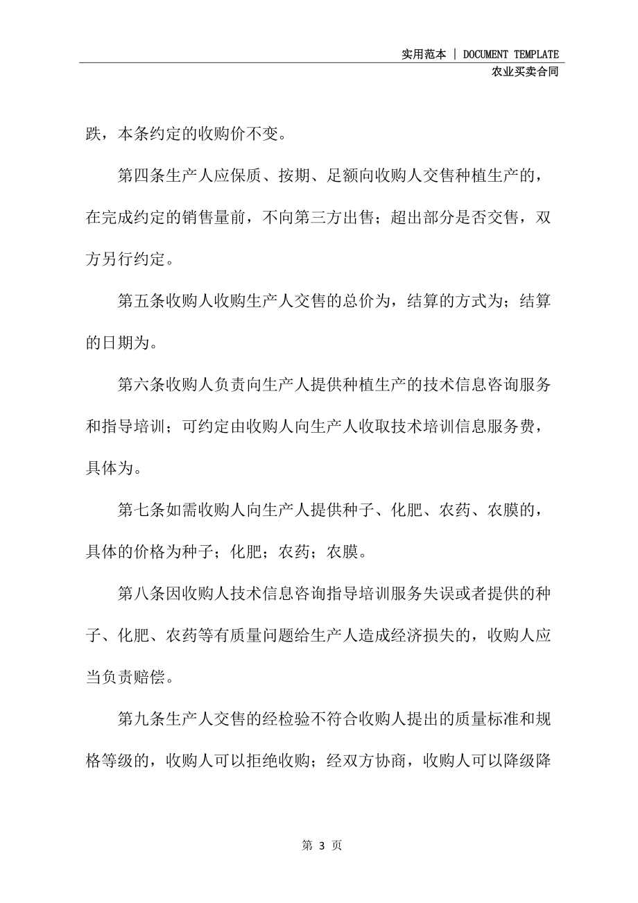 广西农业种植产销合同正式版_第3页