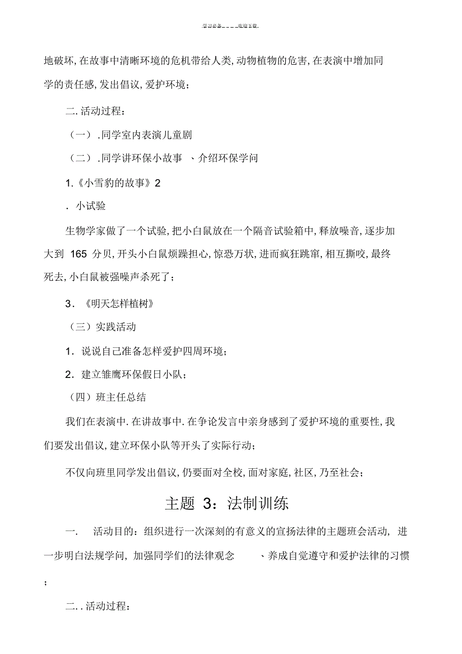 2022年2022年小学二年级主题班会教案_第3页