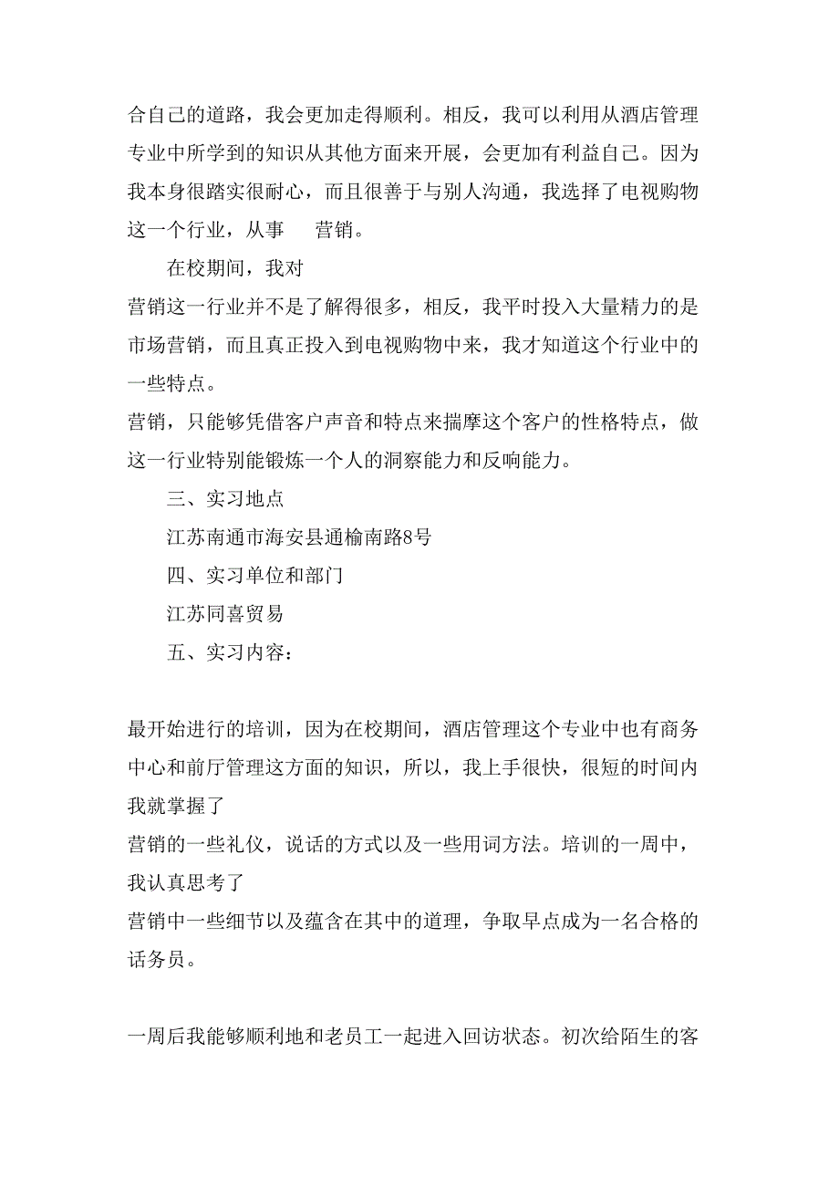 企业话务员实习工作总结_第2页