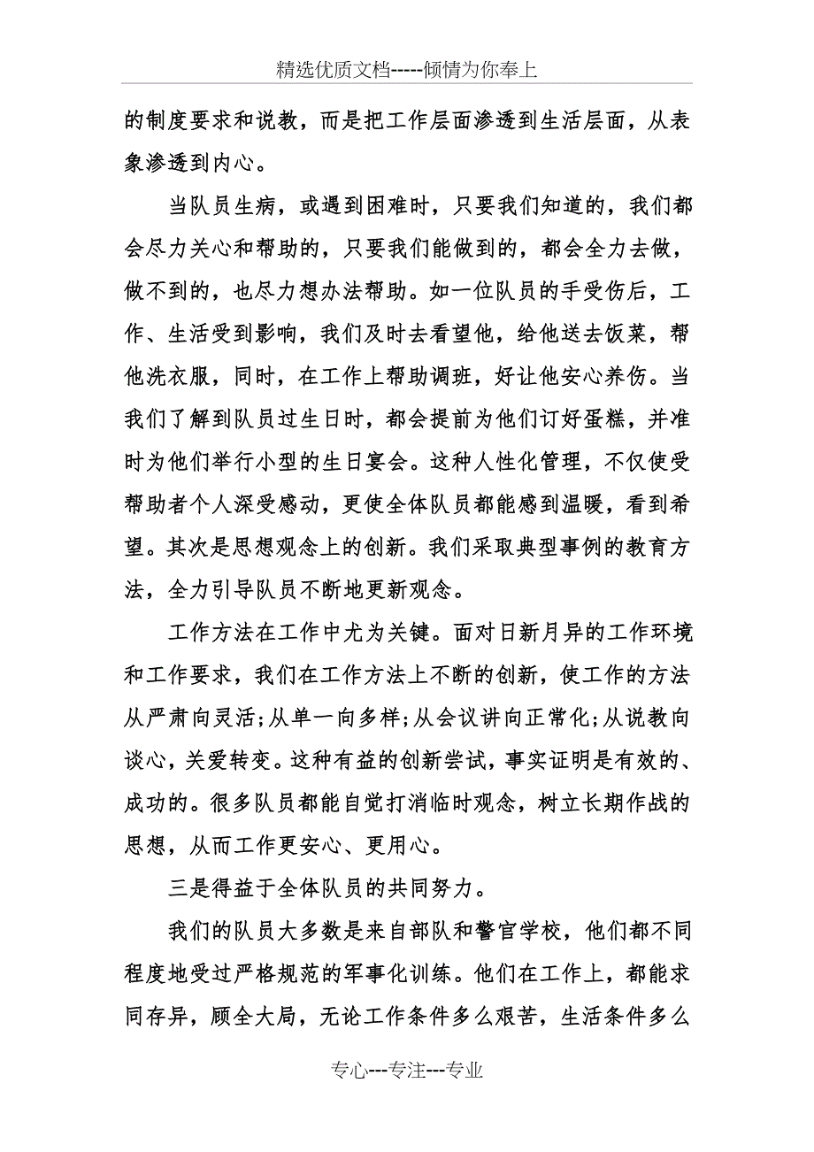 保安队长年终总结大全(共11页)_第2页