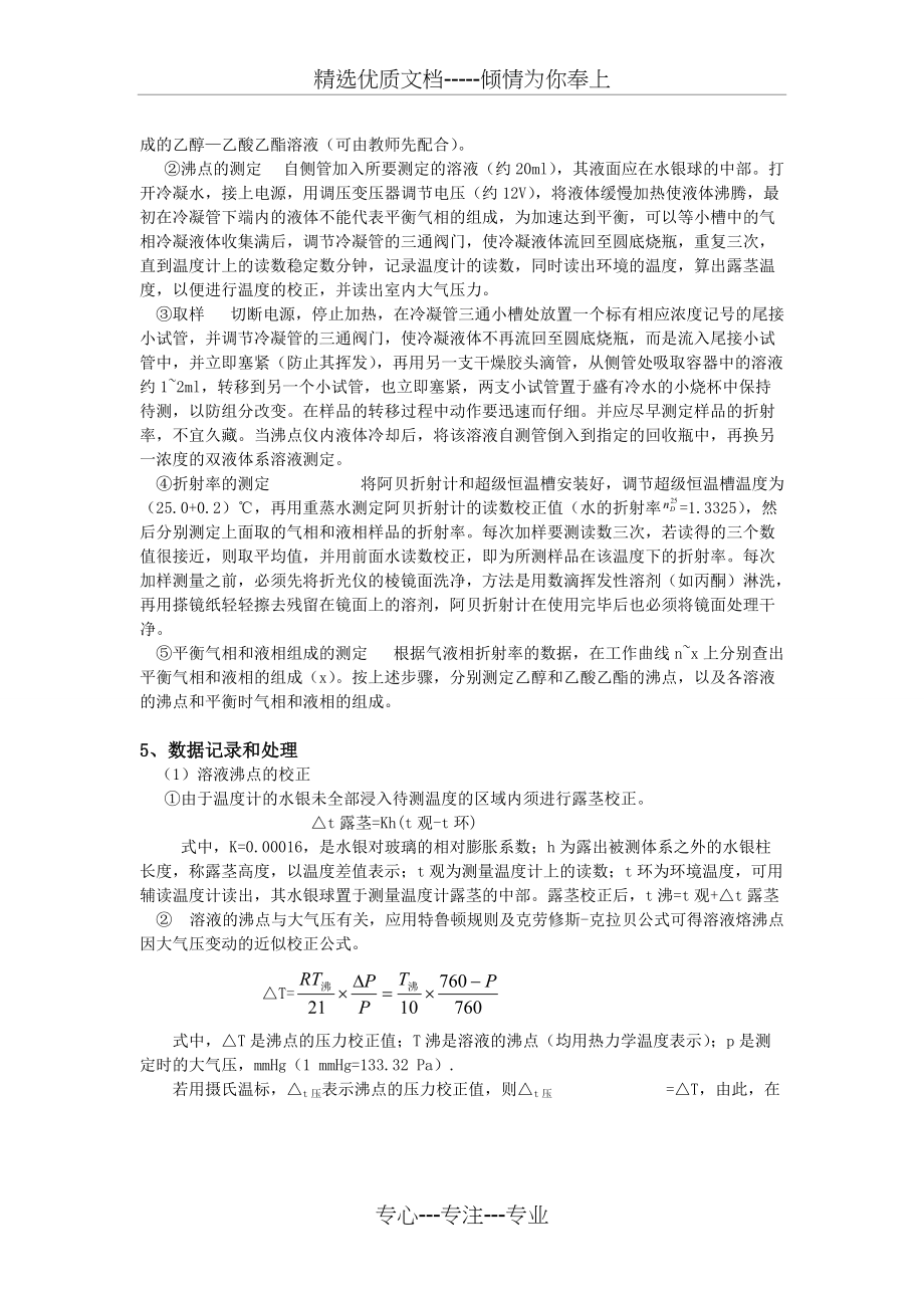 华师物化实验报告-双液系气-液平衡相图的绘制(共6页)_第3页