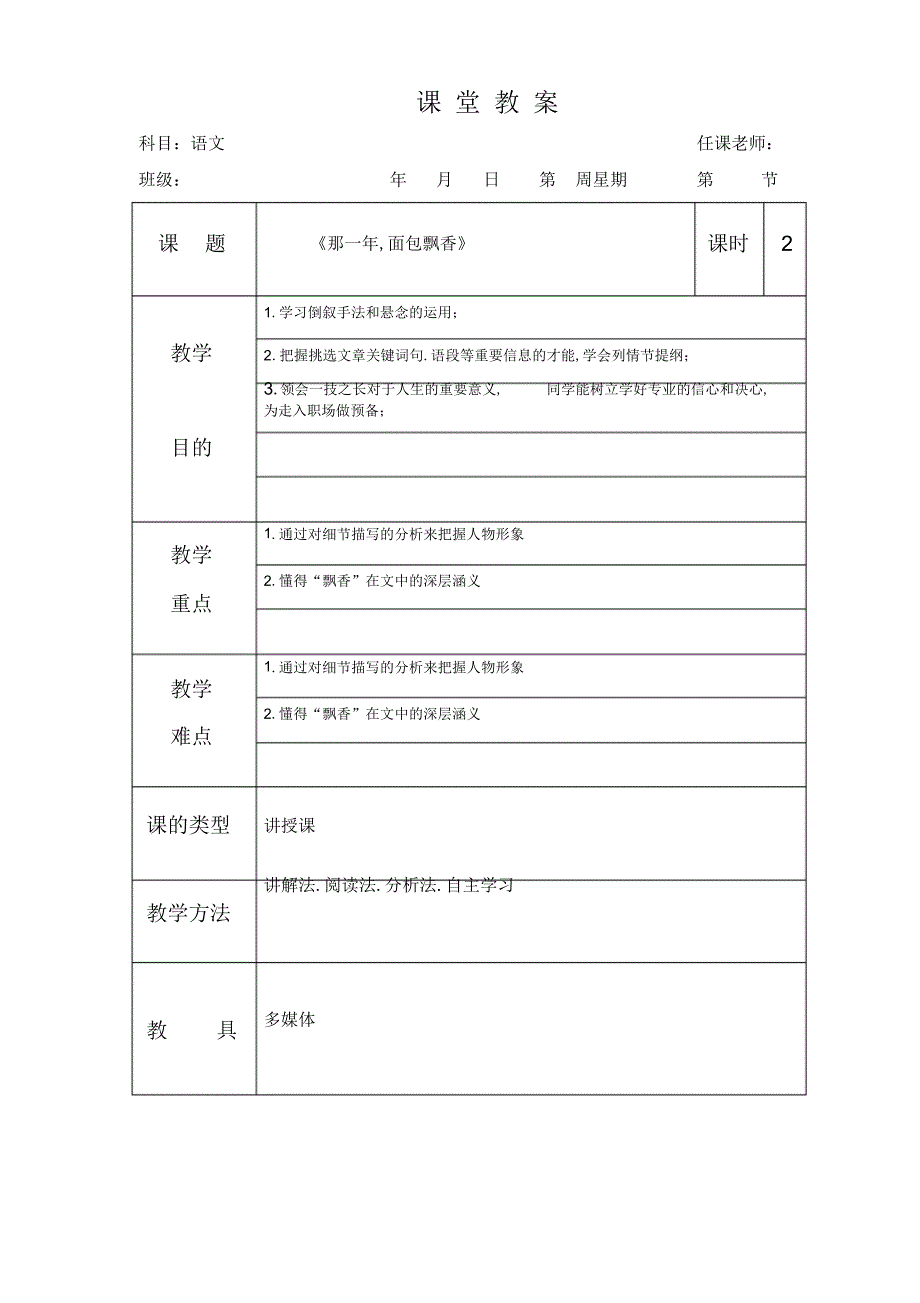 2022年2022年教案那一年面包飘香_第1页