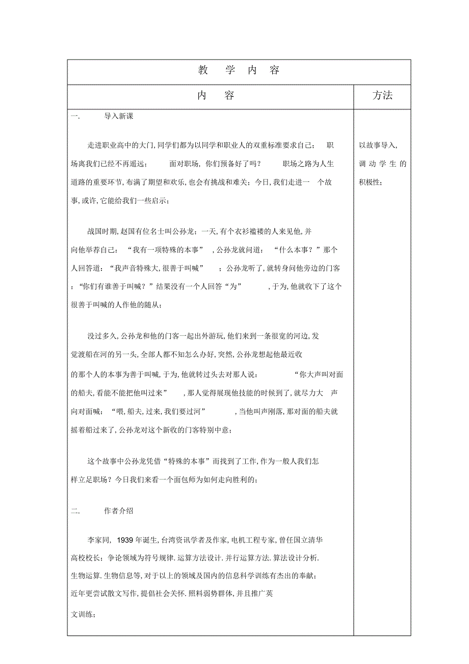 2022年2022年教案那一年面包飘香_第3页