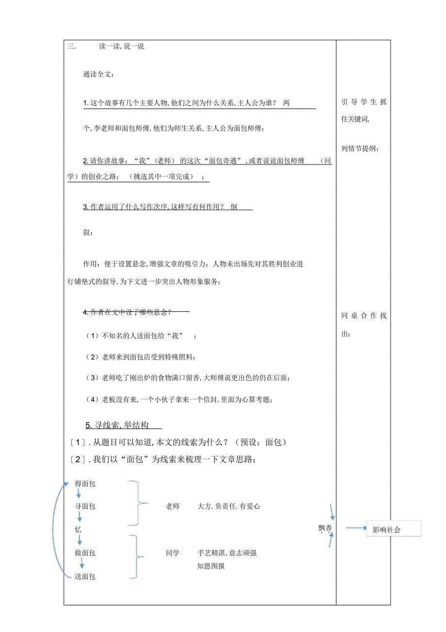 2022年2022年教案那一年面包飘香_第5页