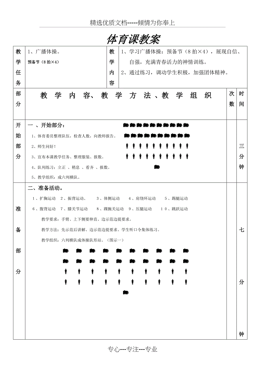 体育广播操教案(共30页)_第1页