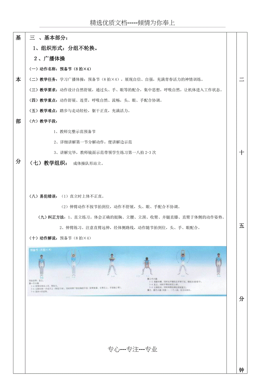 体育广播操教案(共30页)_第2页