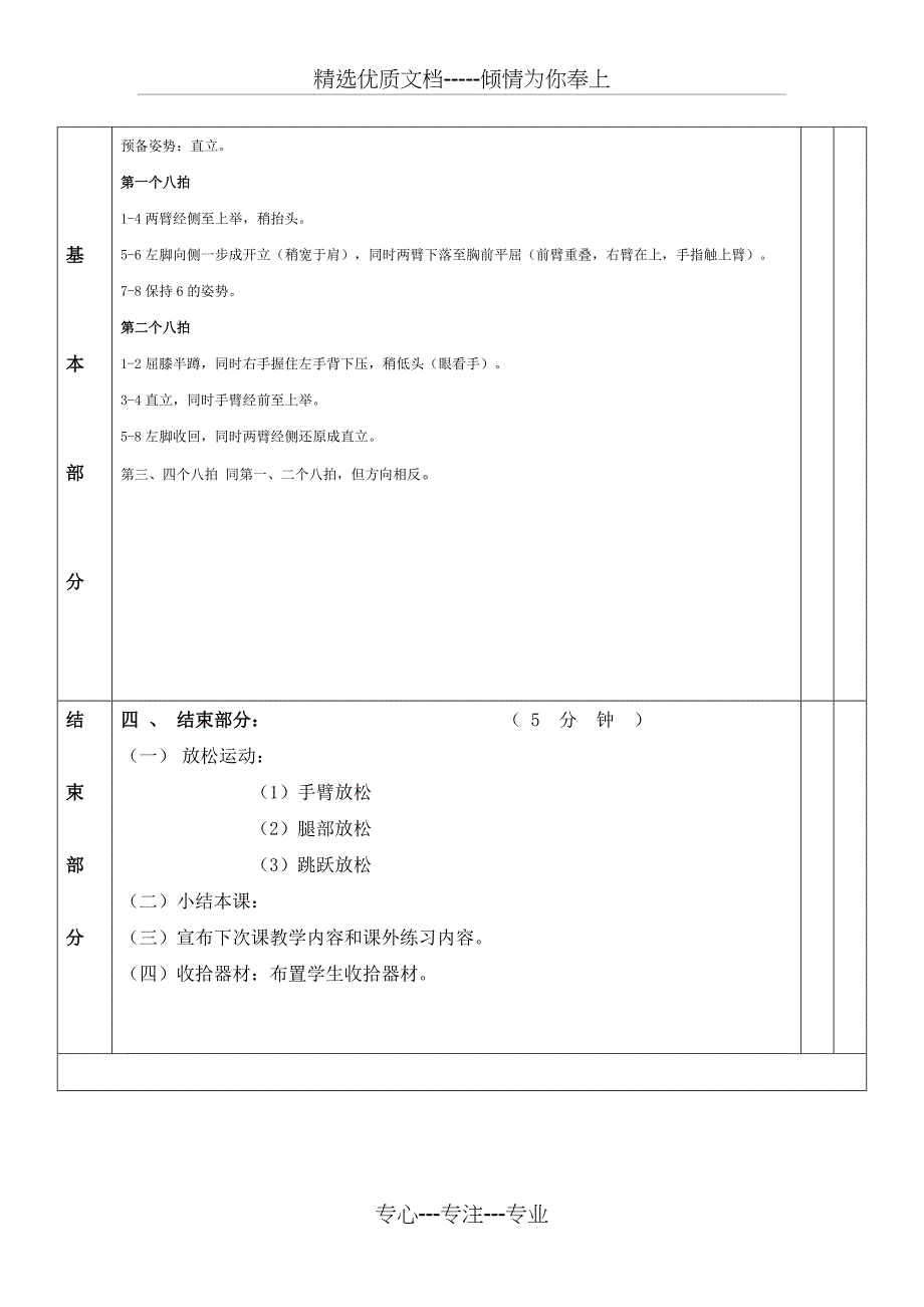 体育广播操教案(共30页)_第3页