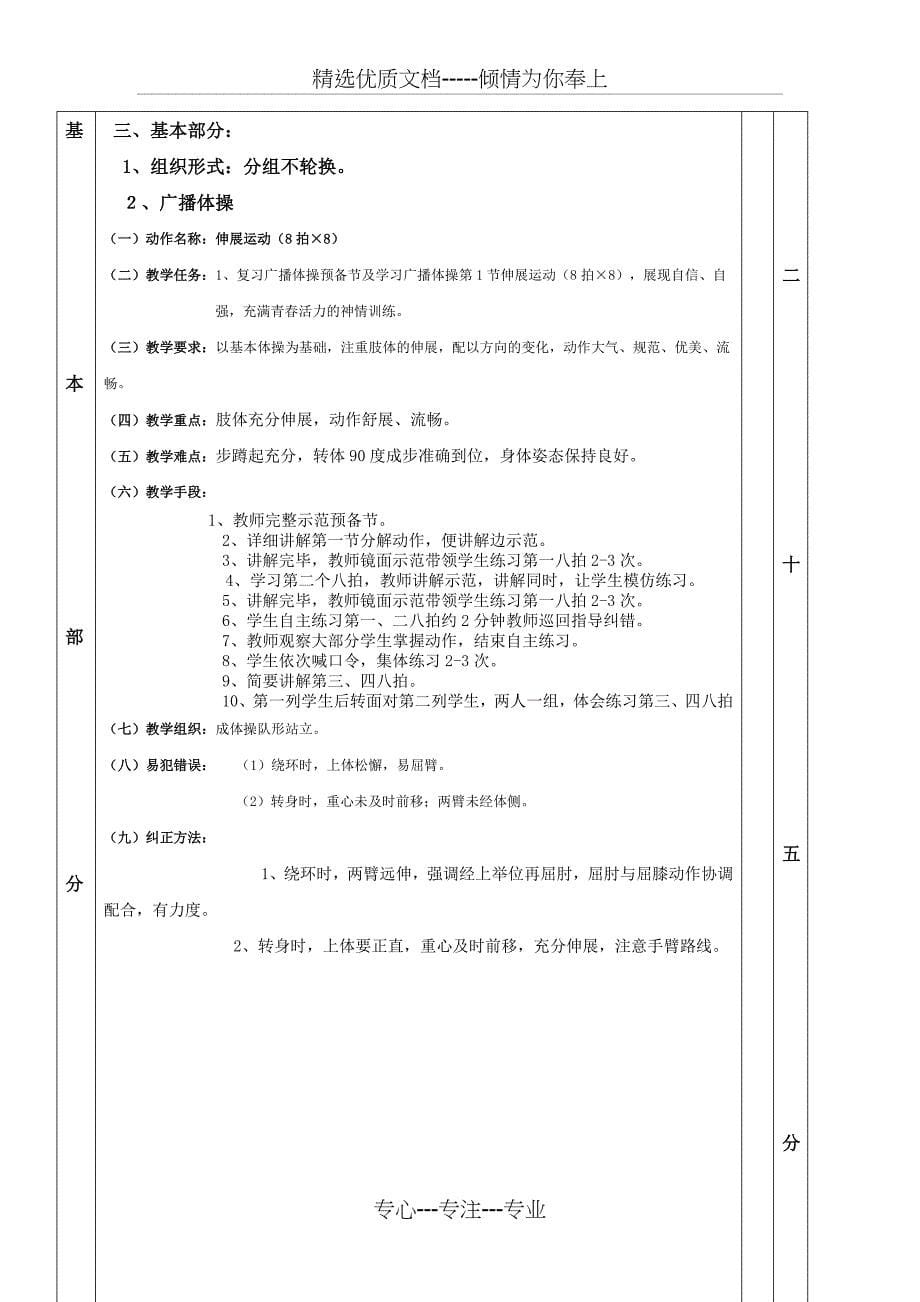 体育广播操教案(共30页)_第5页