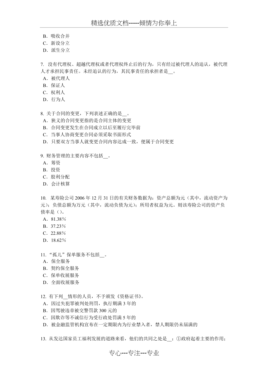四川省员工福利规划师模拟试题(共6页)_第2页