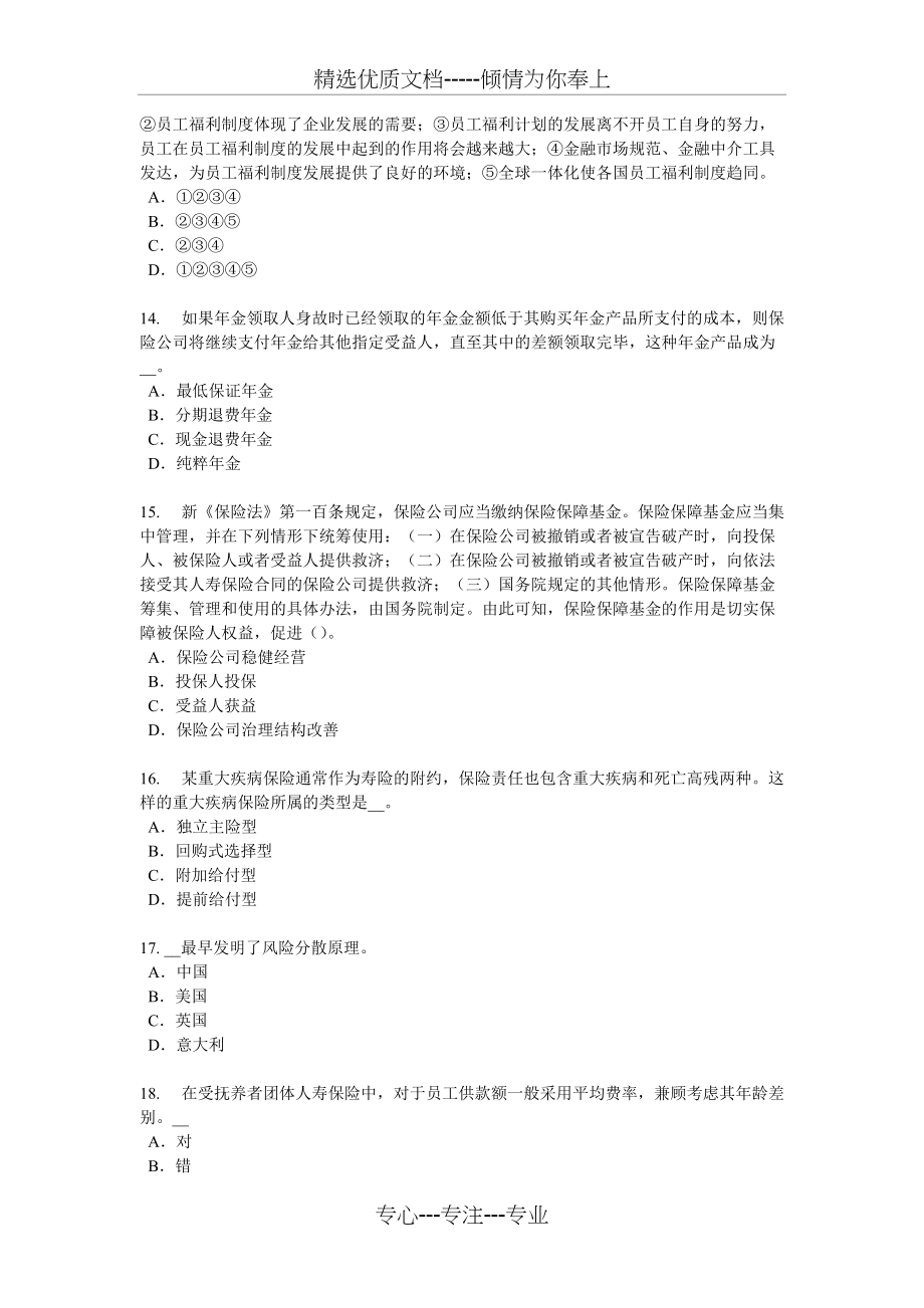 四川省员工福利规划师模拟试题(共6页)_第3页
