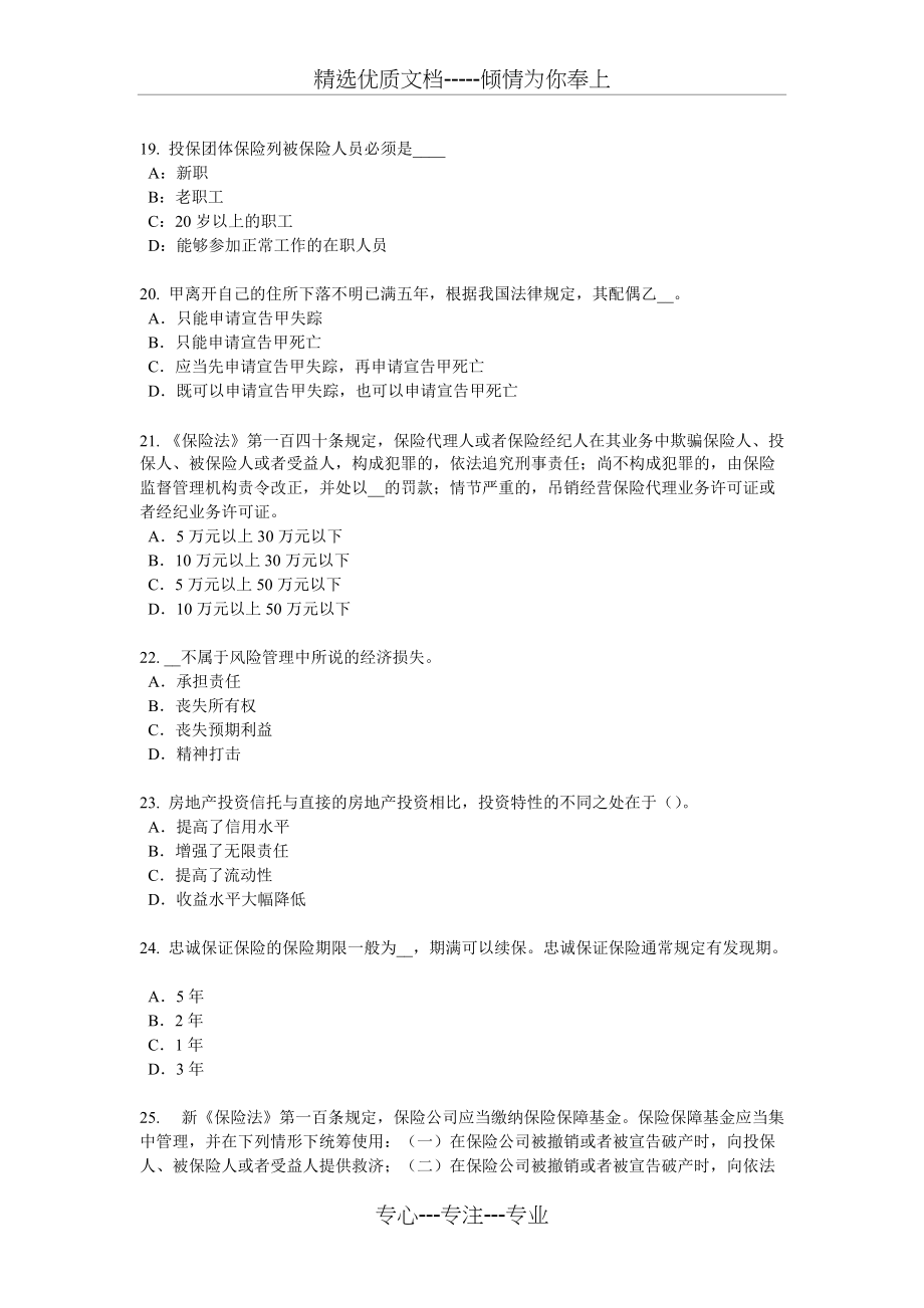 四川省员工福利规划师模拟试题(共6页)_第4页